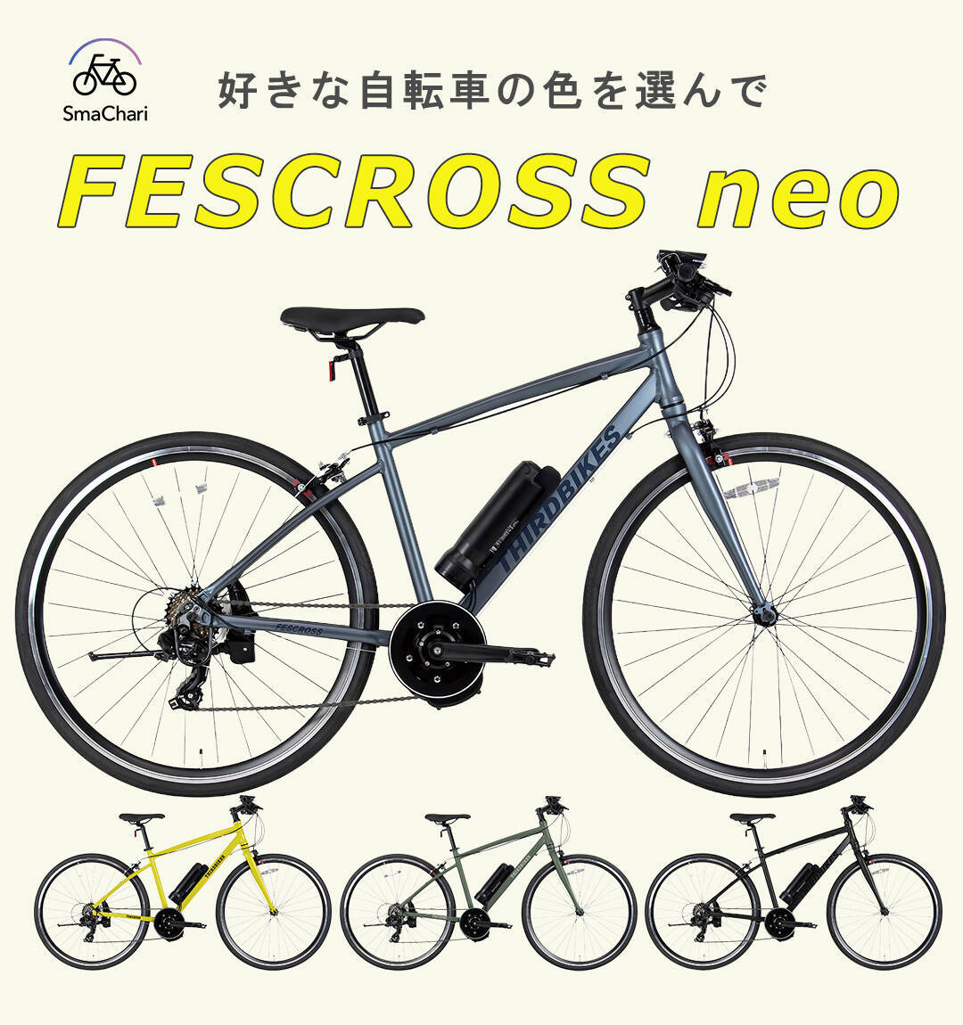 新しい自転車をお探しなら | 自転車メーカー直販アウトレットショップ