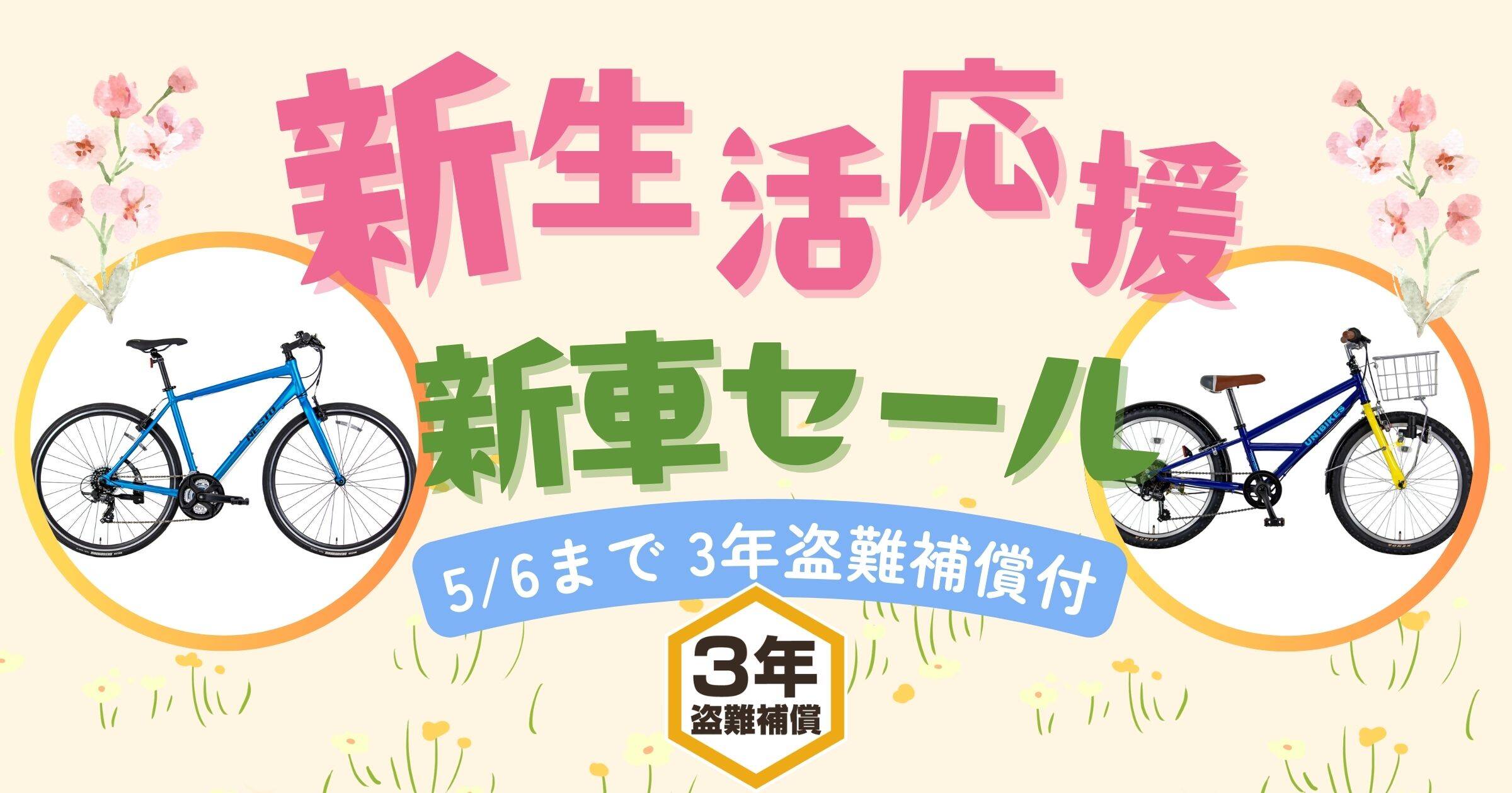 新しい自転車をお探しなら | 自転車メーカー直販アウトレットショップ