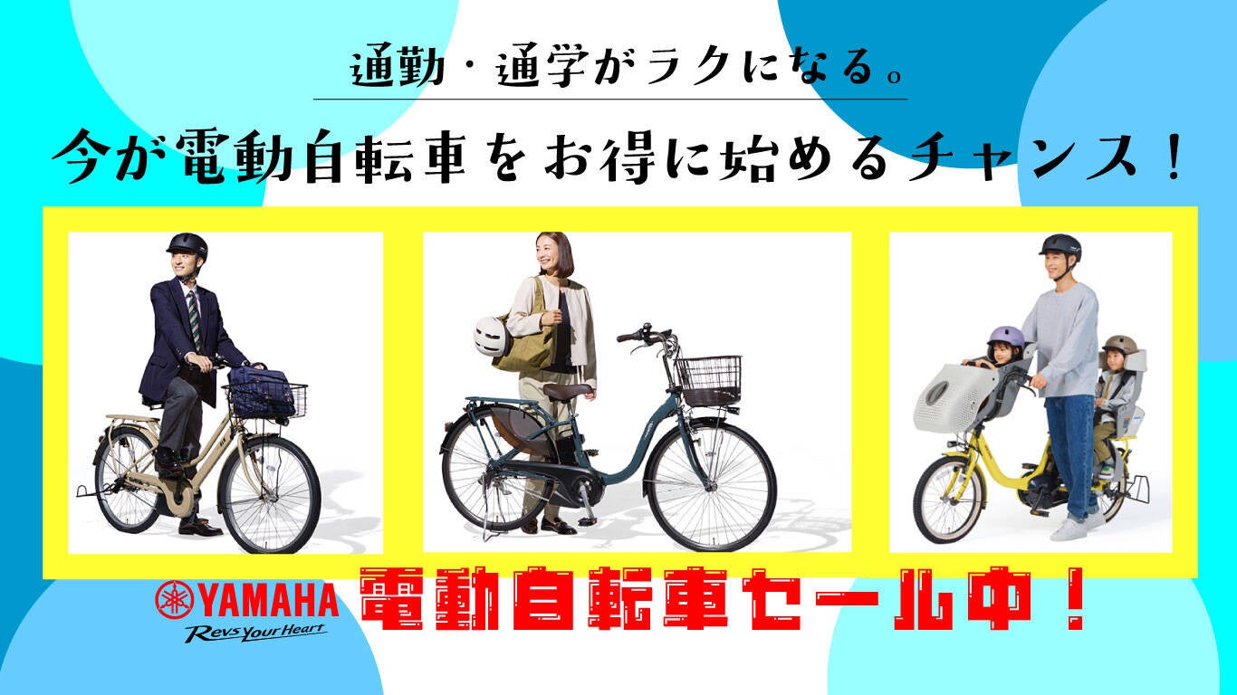 新しい自転車をお探しなら | メーカー直販B級品アウトレット