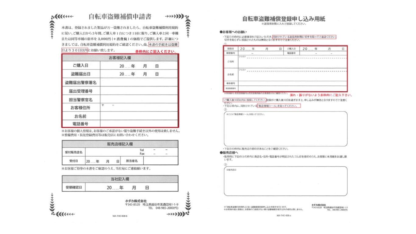 RV償還　証明書2枚付き 3年盗難補償について | 自転車メーカー直販アウトレットショップ